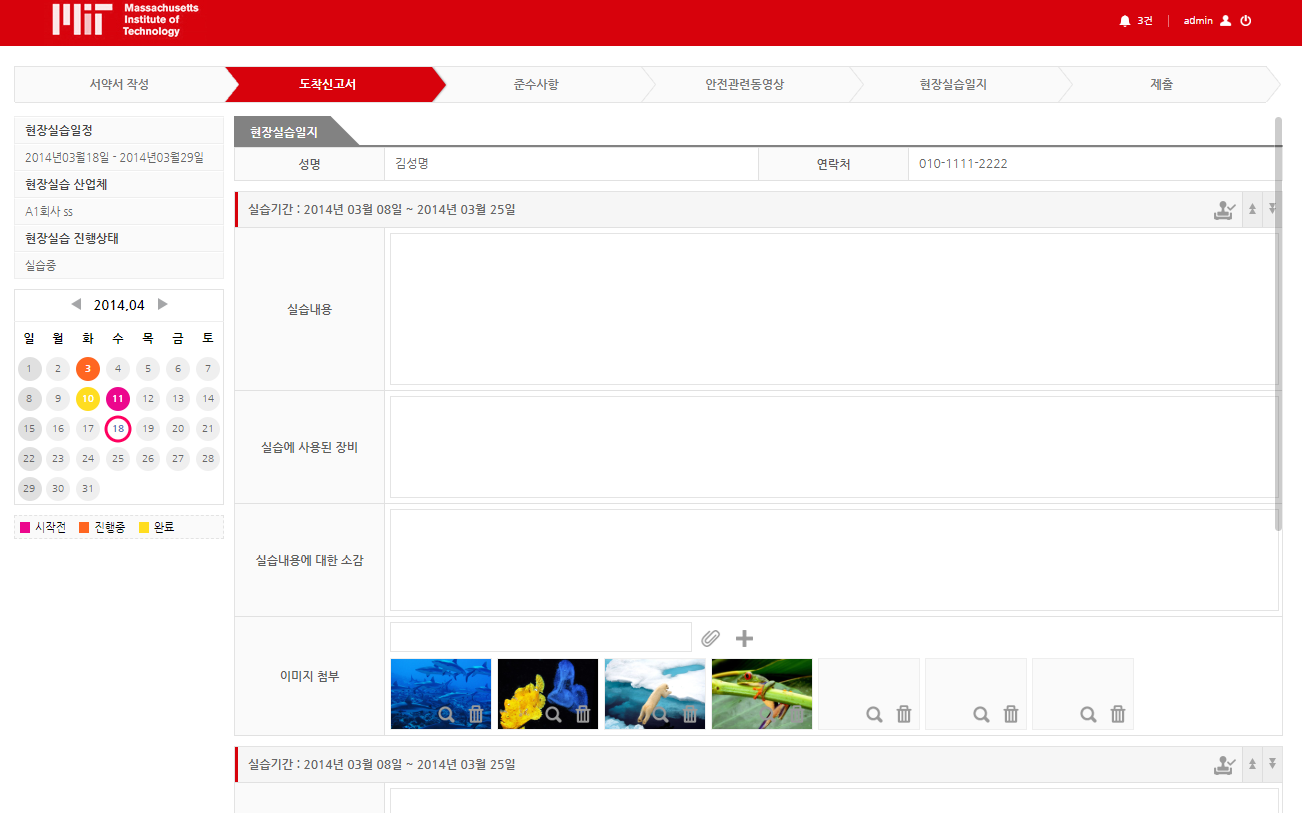 현장실습일지 작성[학생] 이미지