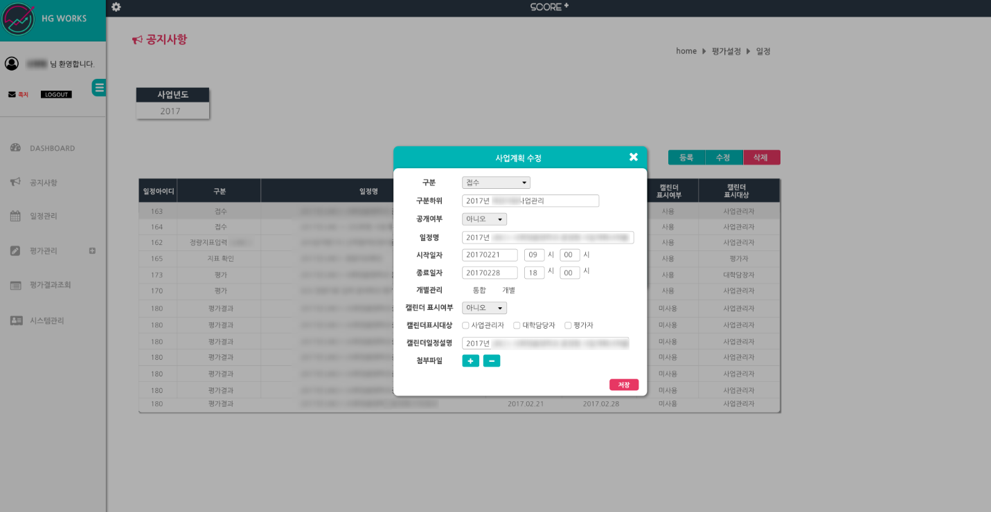평가설정[관리자] 이미지
