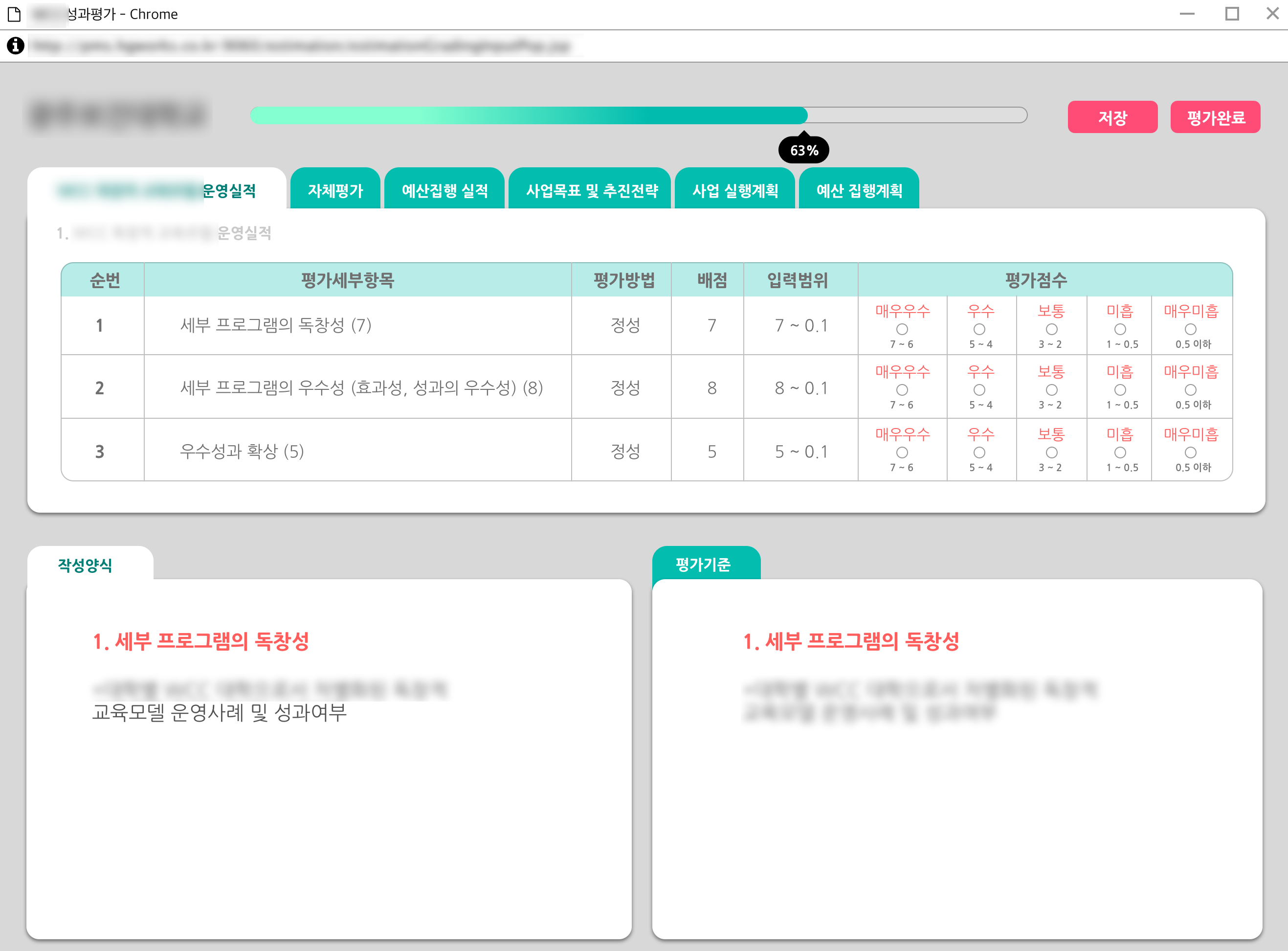 평가화면[평가자] 이미지